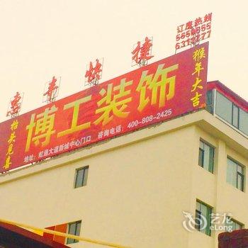 临汾洪洞县惠丰快捷酒店酒店提供图片
