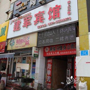 建军宾馆(济南山师东路店)