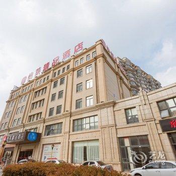 怡莱精品酒店(南通通州汽车站店)(原汇金精品酒店)酒店提供图片