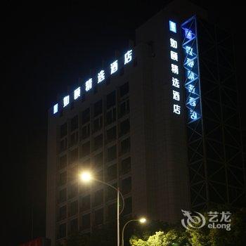建德如颐精选酒店(原新东方商务酒店)酒店提供图片