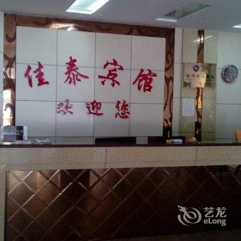 佳泰商务宾馆（总店）酒店提供图片