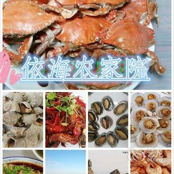 绥中东戴河依海农家院酒店提供图片