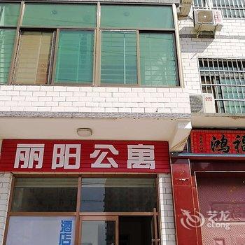 容城丽阳酒店式公寓酒店提供图片