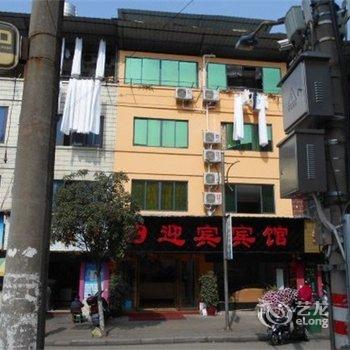 缙云迎宾宾馆酒店提供图片