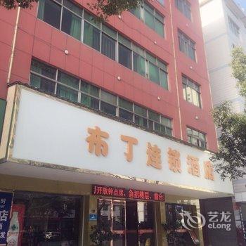 布丁酒店(金华武义火车站店)(原金色阳光酒店)酒店提供图片