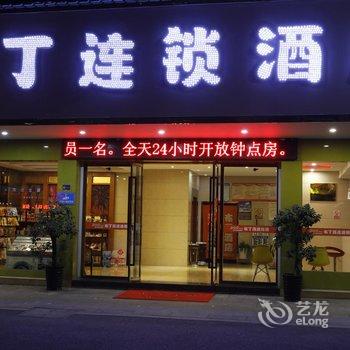 布丁酒店(金华武义火车站店)(原金色阳光酒店)酒店提供图片