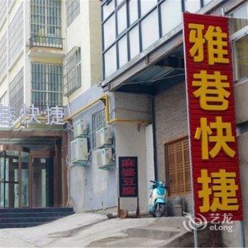 郑州欣尚快捷酒店