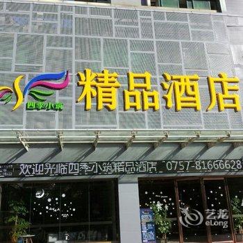 佛山四季小筑精品酒店酒店提供图片