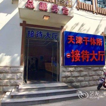 北戴河天津市老干部休养所酒店提供图片