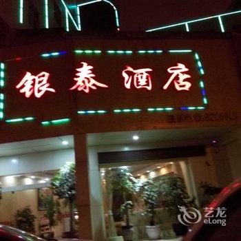 罗平银泰酒店酒店提供图片