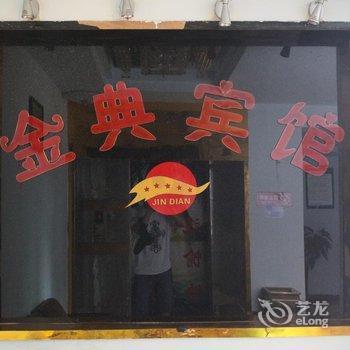 泸州金典宾馆酒店提供图片