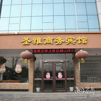 曲阜圣雅商务宾馆酒店提供图片