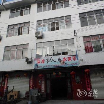 歙县深渡墨人居农家乐酒店提供图片