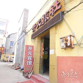 商丘开元旅社酒店提供图片