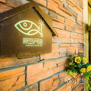 舟山嵊泗蓝月海小庄(渔家乐)酒店提供图片