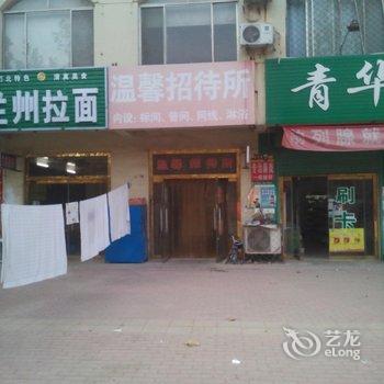 东阿温馨招待所酒店提供图片