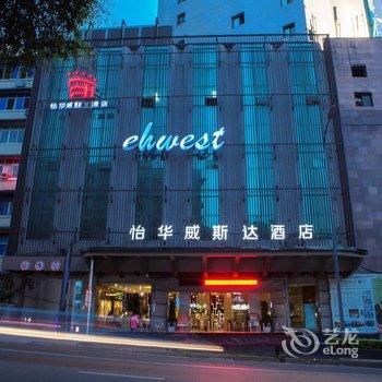 重庆怡华威斯达大酒店酒店提供图片