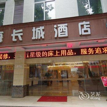 北海长城酒店酒店提供图片