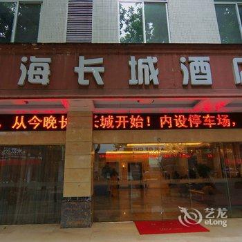 北海长城酒店酒店提供图片