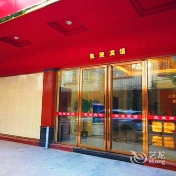 肇庆四会凯旋宾馆酒店提供图片