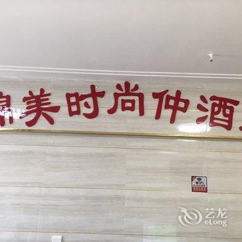 郑州锦美时尚仲酒店酒店提供图片