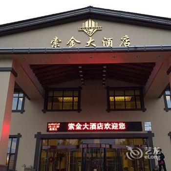 漠河北极村索金大酒店酒店提供图片