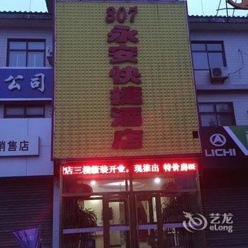 石家庄藁城永安快捷酒店酒店提供图片