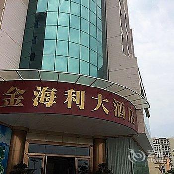 阳江闸坡金海利大酒店酒店提供图片