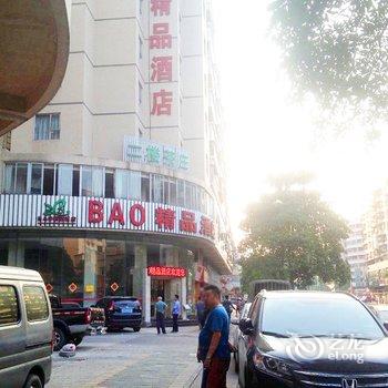 肇庆BAO连锁酒店(火车站体育中心店)酒店提供图片