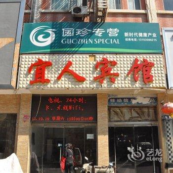 郓城宜人宾馆(东门街)酒店提供图片