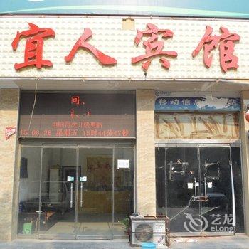 郓城宜人宾馆(东门街)酒店提供图片