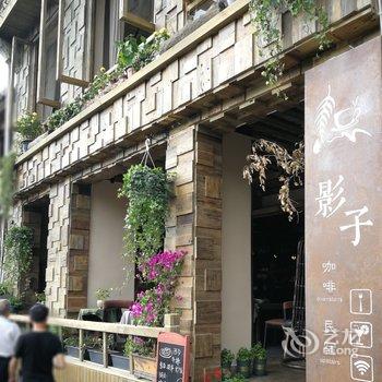 凤凰影子咖啡临江客栈酒店提供图片