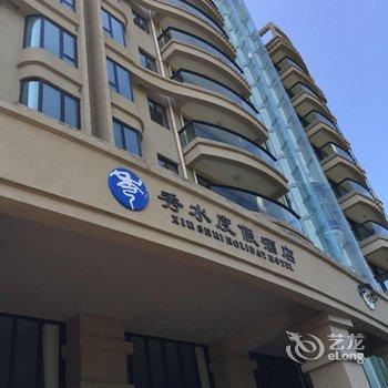 千岛湖秀水度假公寓酒店提供图片