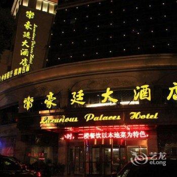 岳阳平江县豪廷大酒店酒店提供图片