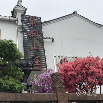 九华山静娴山庄酒店提供图片