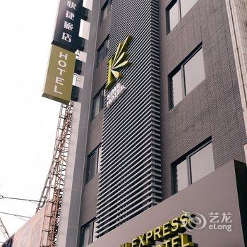 奇异果快捷旅店(高雄九如店)