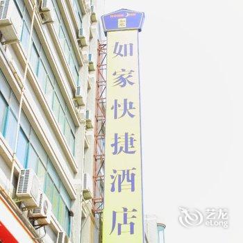 如家快捷酒店(潍坊和平路百货大楼店)(原如家火车站店)酒店提供图片