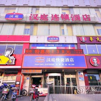 汉庭酒店(德州火车站店)酒店提供图片