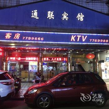 德庆通联宾馆酒店提供图片