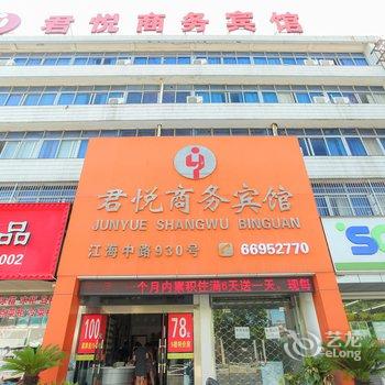 启东君悦商务宾馆酒店提供图片