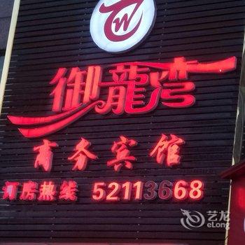 重庆开州御龙湾商务宾馆酒店提供图片