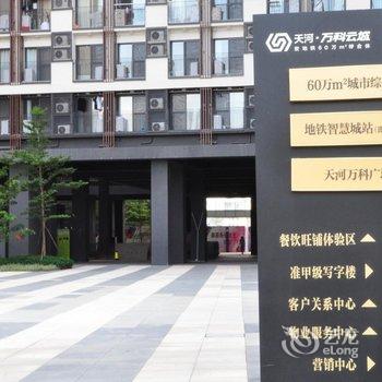 万科mecool酒店式公寓