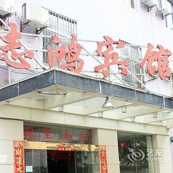 小e美志鸿酒店(白石店)