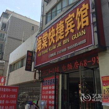 阜阳海棠快捷宾馆酒店提供图片