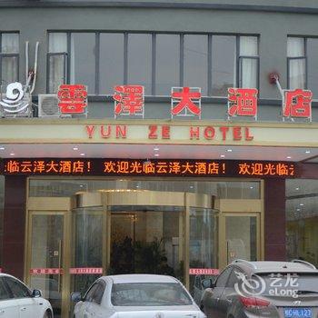 桂林云泽大酒店酒店提供图片