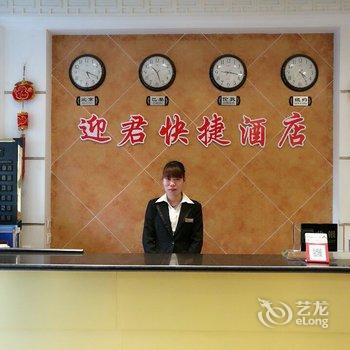 登封迎君快捷酒店酒店提供图片