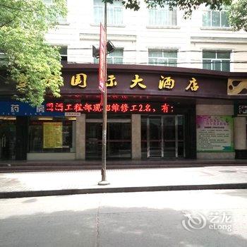 当阳国际大酒店酒店提供图片