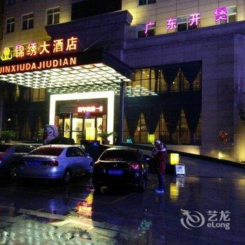 舞钢锦绣大酒店酒店提供图片