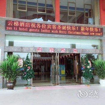 红河云梯酒店酒店提供图片