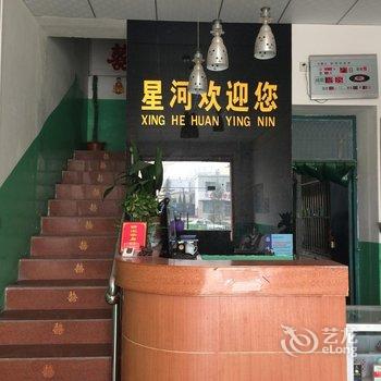 临猗星河宾馆酒店提供图片